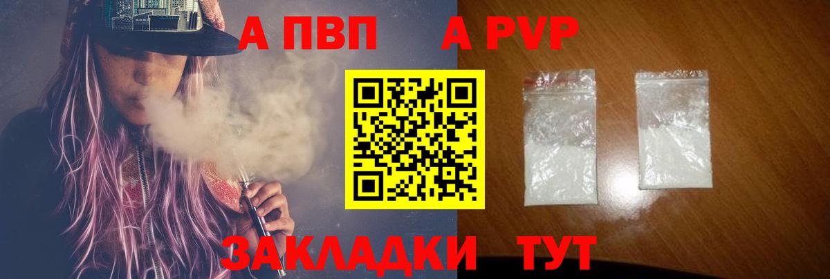 A-PVP кристаллы  APVP мука  A-PVP  Дивногорск  Alpha PVP крисы CK  Вход с VPN 