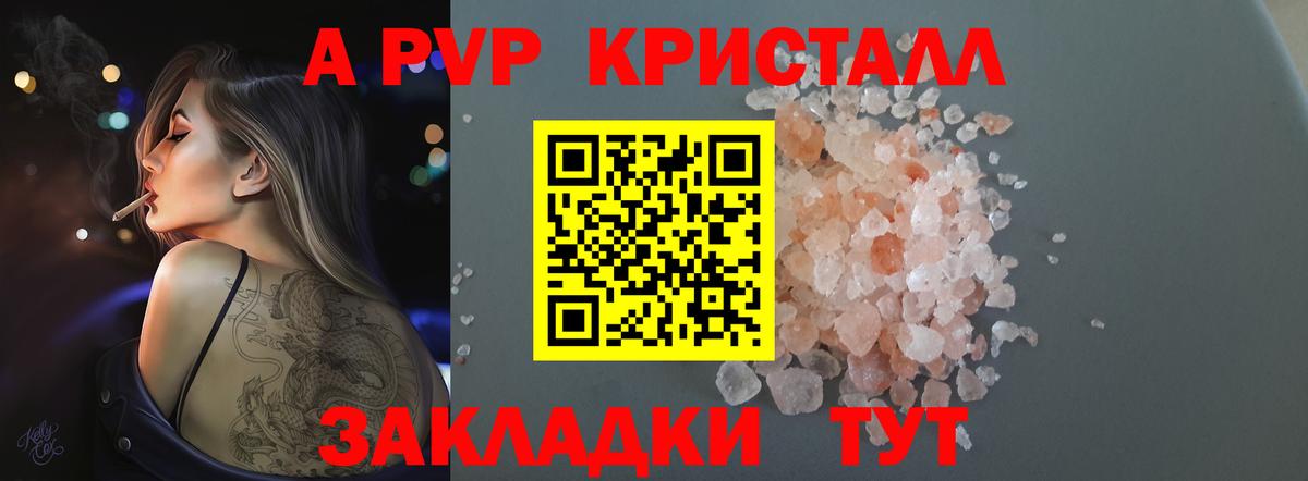 APVP Crystall Дивногорск