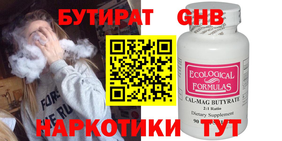 Бутират BDO Дивногорск