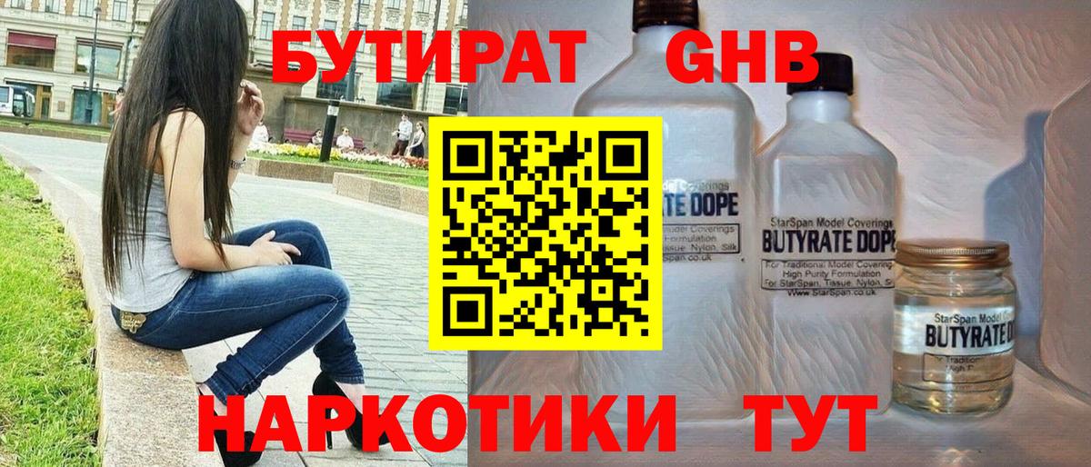 Бутират  Бутират бутик  Вход с VPN  Дивногорск 