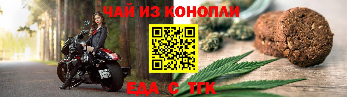 Печенье с ТГК конопля  Вход с VPN  Дивногорск 
