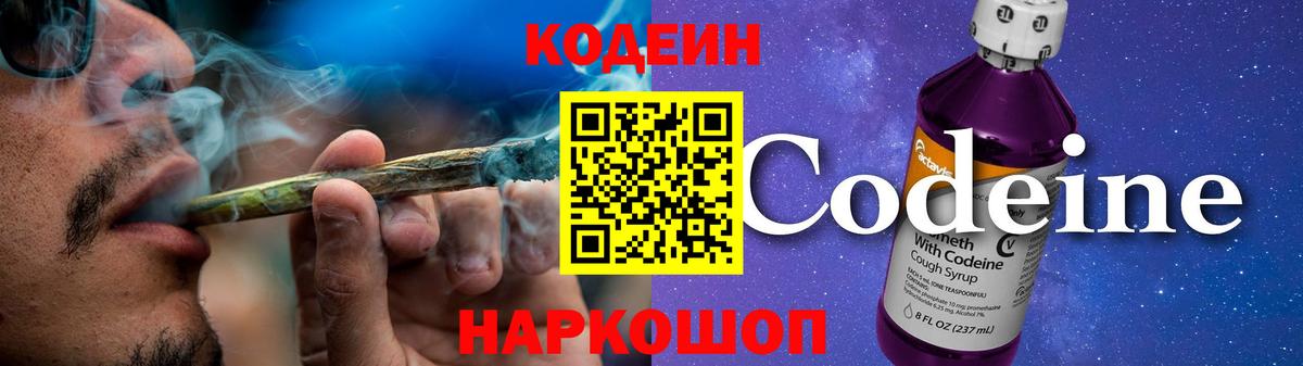 Codein напиток Lean (лин) Дивногорск