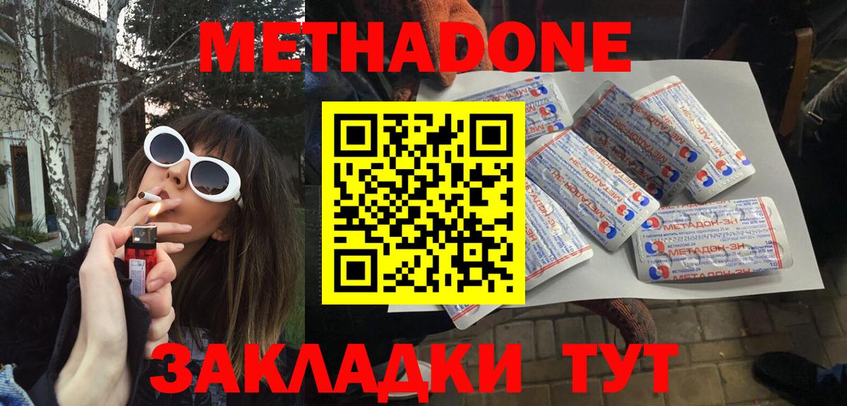 МЕТАДОН мёд  Вход с VPN  Дивногорск 